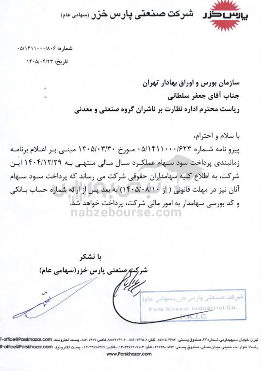 لخزر لخزر