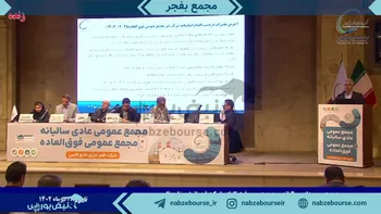 فیلم مجمع بفجر ۱۴۰۲ (شرکت فجر انرژی خلیج فارس)