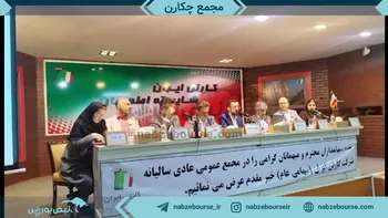 فیلم مجمع چکارن ۱۴۰۲ (شرکت کارتن‌ ایران‌)