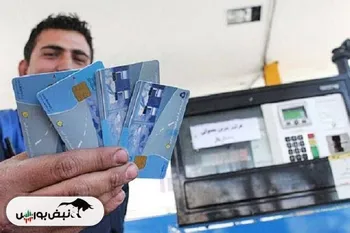 رد شایعه کارت سوخت ۲۰ میلیونی