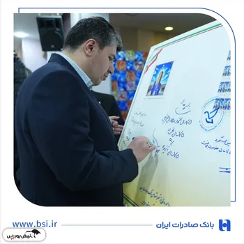 قاب ماندگار ۷ دهه اعتماد مشتریان/ رونمایی از تمبر یادبود ۷۵ سالگی بانک صادرات ایران
