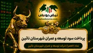 سود خعمرا ۱۴۰۵ کی واریز می‌شود و چقدر است؟