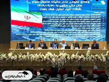 مجمع احیا ۱۴۰۴ | چه میزان سود برای احیا تصویب شد؟