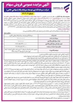 سهام شرکت سرمایه گذاری توسعه سرمایه رفاه عرضه می شود