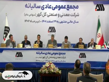 مجمع کگل ۱۴۰۲ | خبر خوب برای تقسیم سود شرکت + حواشی مجمع