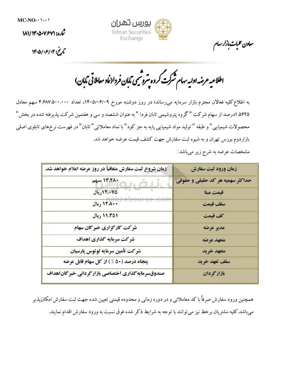 پتروشیمی تابان فردا