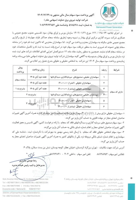 دماوند