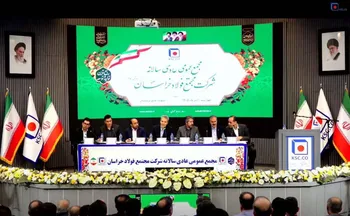 حمایت تمام قد مجمع فولاد خراسان در تامین مالی پروژه کنسانتره شرکت  فولاد شرق خراسان 