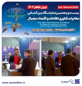 حضور بیمه سرمد در بیست و پنجمین نمایشگاه بین‌المللی ایران تلکام 2024