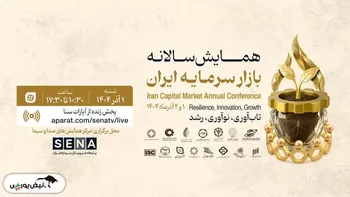 فیلم | همایش سالانه بازار سرمایه