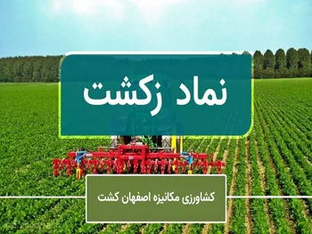 زکشت دست به افشای اطلاعات زد