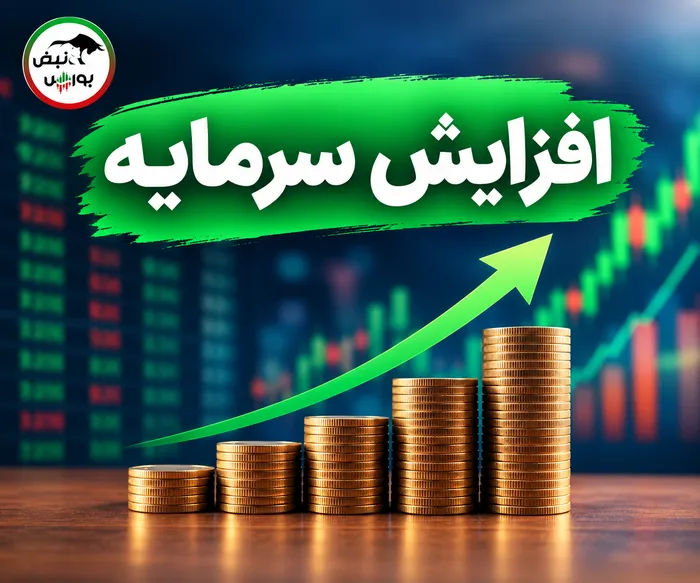 افزایش سرمایه ۴۸.۷ همتی «شبندر» در راه است