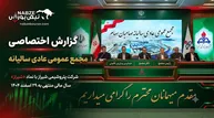 گزارش مجمع شیراز ۱۴۰۵ | آخرین وضعیت واحد آسیب‌دیده جنگی و اوره کشاورزی شیراز