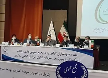 «پترول» 350 ریال سود تقسیم کرد