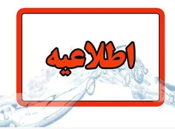 حمله سایبری به زیرساخت آب شهری تکذیب شد