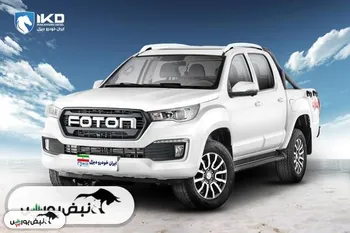 عرضه پیکاپ فوتون بنزینی اتوماتیک ایران‌خودرو دیزل در بورس کالا