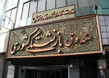 بازگشایی نماد «مدیر» از هفته آینده