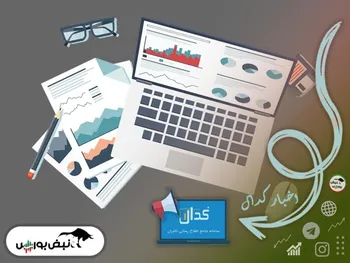 اخبار مهم کدال دوشنبه ۱۶ آبان ۱۴۰۱ | برای کدام شرکت ها مجوز افزایش سرمایه صادر شد؟