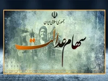 ارزش سهام عدالت و دارایکم در ۱۱ اسفند ماه ۹۹