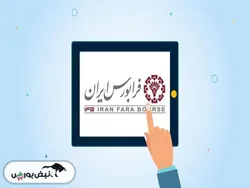 گزارش هیئت مدیره فرابورس و همراه به مجمع عمومی | افزایش سرمایه این نماد چه زمانی رخ می دهد؟