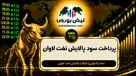 سود شاوان ۱۴۰۵ کی واریز می‌شود و چقدر است؟