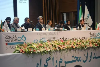 گزارش تصویری/ مجمع عمومی عادی سالانه بانک دی
