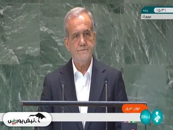 سخنرانی مسعود پزشکیان در سازمان ملل + فیلم کامل