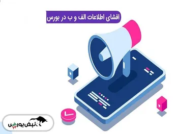 افشای اطلاعات ۴ نماد بورسی | حریل لکوموتیو اجاره کرد