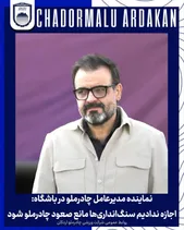 چادرملو در دومین سال حضورش آسیایی شد