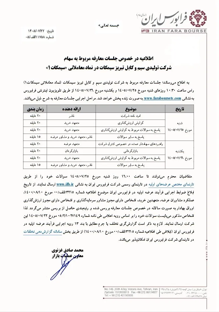 عرضه اولیه سیمکات عرضه اولیه سیمکات