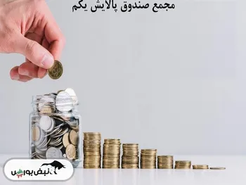 زمان مجمع تقسیم سود پالایش مشخص شد | پالایش چقدر سود توزیع می کند؟