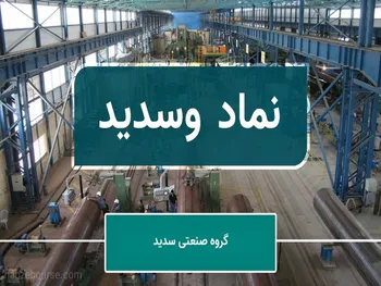 بازگشایی این نماد دو روز پس از توقف