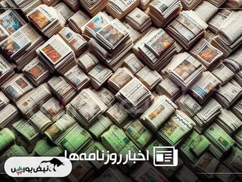 خلاصه روزانه اخبار اقتصادی و بورس چهارشنبه ۱۷ دی