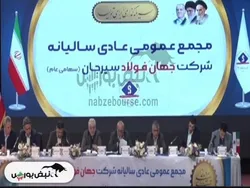 مجمع فجهان ۱۴۰۴ | میزان سود فجهان و زمان واریز آن