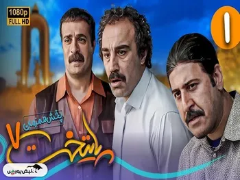 تکرار سریال پایتخت ۷ چه زمانی است؟