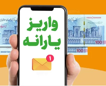 یارانه فروردین ۱۴۰۵ برای دهک‌های ۴ تا ۹ واریز شد