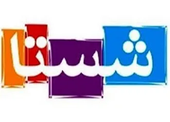 توقف نماد (شستا1)