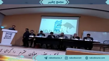 فیلم مجمع چفیبر ۱۴۰۲ (شرکت فیبر ایران‌)