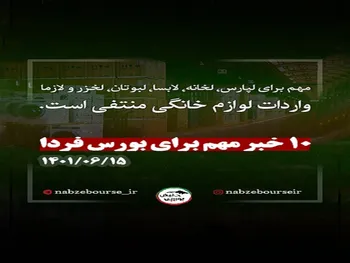 آخرین سیگنال‌ها برای بورس فردا سه شنبه ۱۵ شهریورماه | یازدهمین عرضه اولیه بازارسرمایه