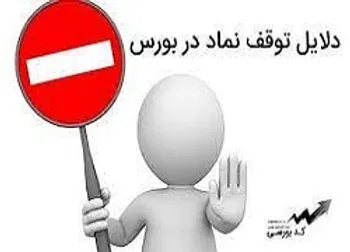 لغو افزایش سرمایه پیشنهادی ۲۰۰ درصدی