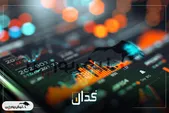 اخبار مهم کدال امروز جمعه ۱ اسفند ۱۴۰۴ | از توقف تولید و افزایش سرمایه تا خبر‌های مهم برای وپاسار و شتران