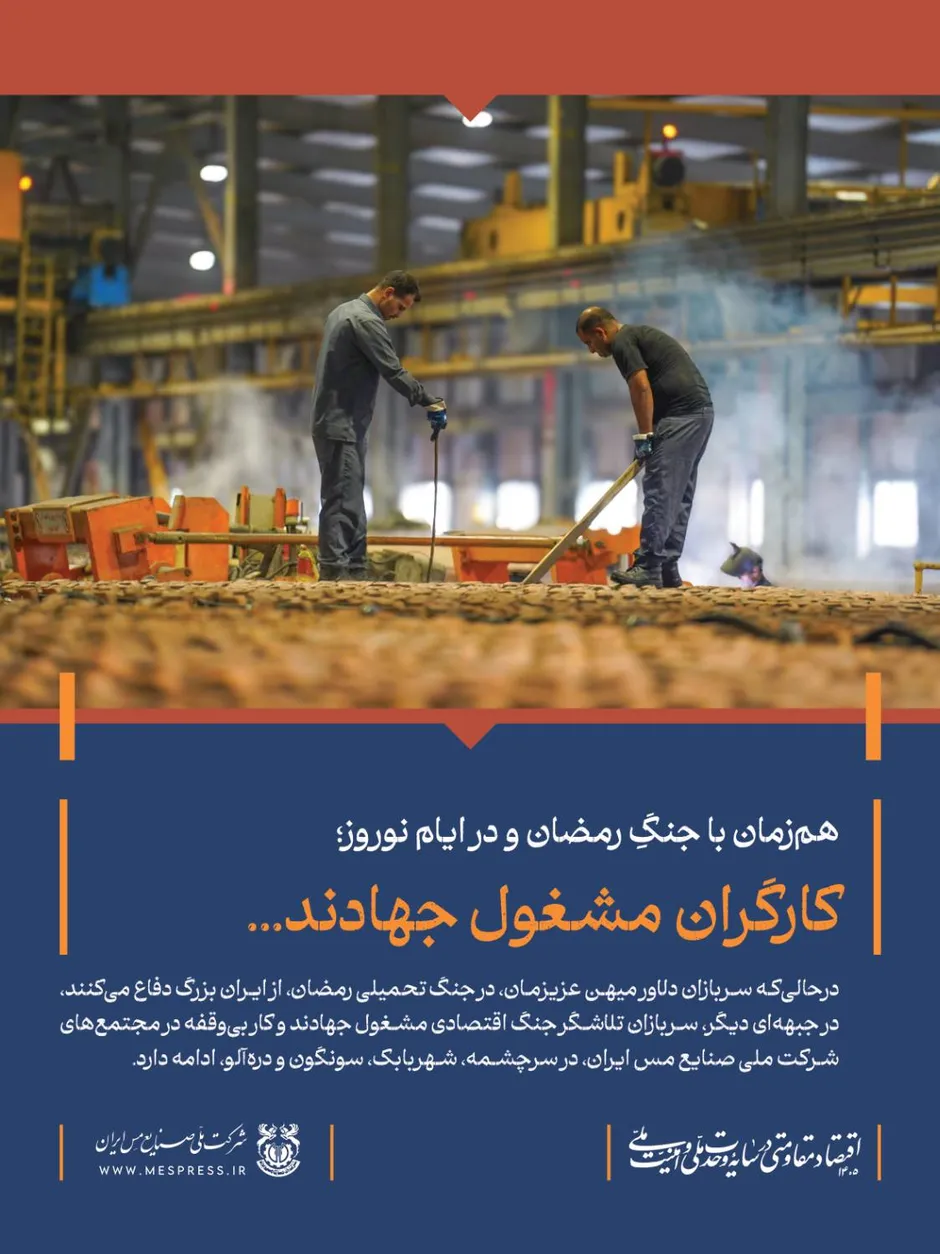 کارگران مشغول جهادند