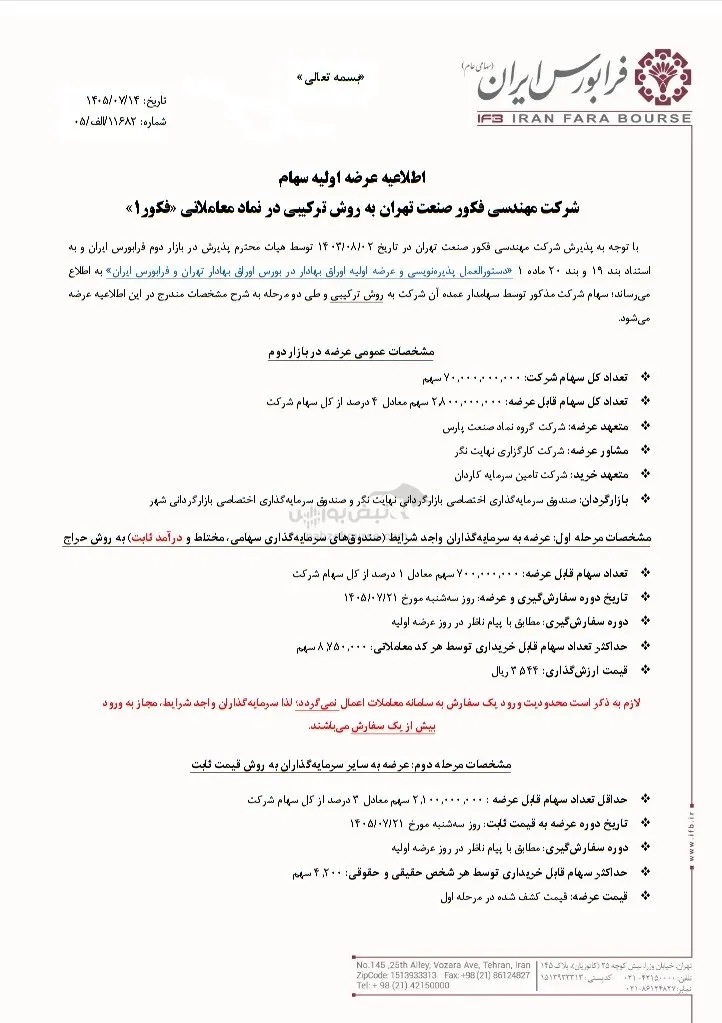 عرضه اولیه فکور