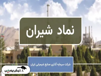 سود شیران کی و چگونه واریز می شود؟ | صدای سهامدار