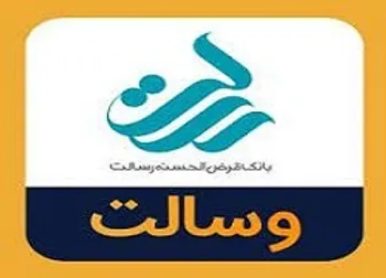 وسالت مجمع برگزار می کند