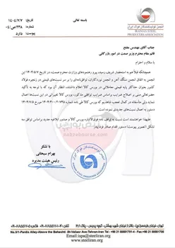 اعتراض انجمن تولیدکنندگان فولاد به قیمت‌گذاری بورس کالا‌/ فرمول،‌ مبتنی بر توافق تشکل‌های زنجیره باشد  