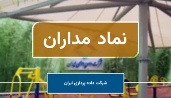 سهامدران مداران بخوانند