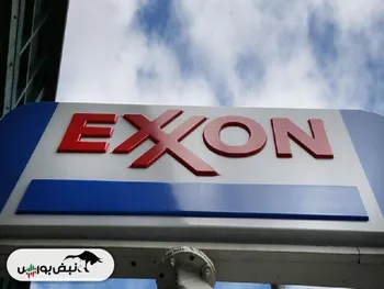 تهدید اکسون برای خارج کردن میلیارد‌ها دلار سرمایه از اروپا