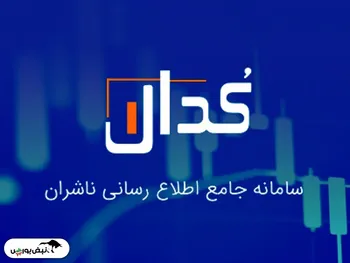 اخبار مهم کدال ۲۷ تیر ۱۴۰۱| پرداخت سود نقدی زاگرس