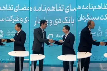 استقبال چشمگیر از خدمات بانک دی با امضای سه تفاهم‌نامه همکاری